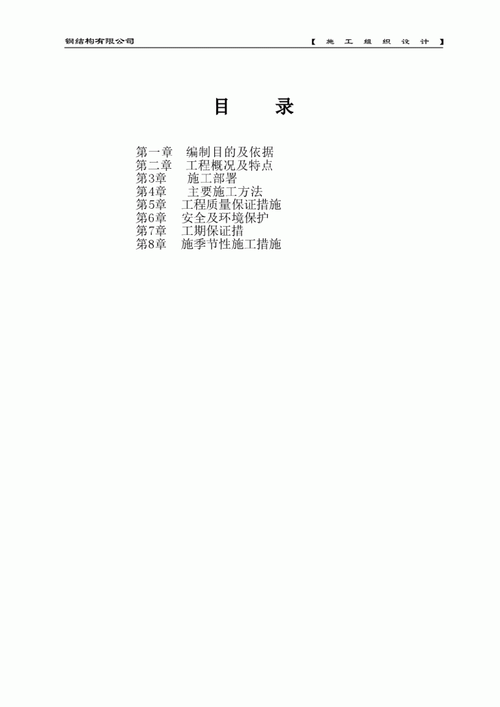 1＃、2＃桥建筑工程施工组织设计方案-图一