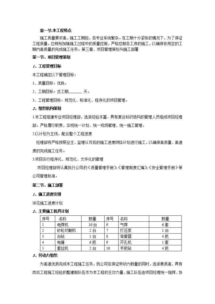 教学楼水电施工组织方案-图二