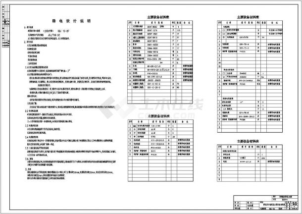 深圳某商业中心电气设计(弱电部分)-图一