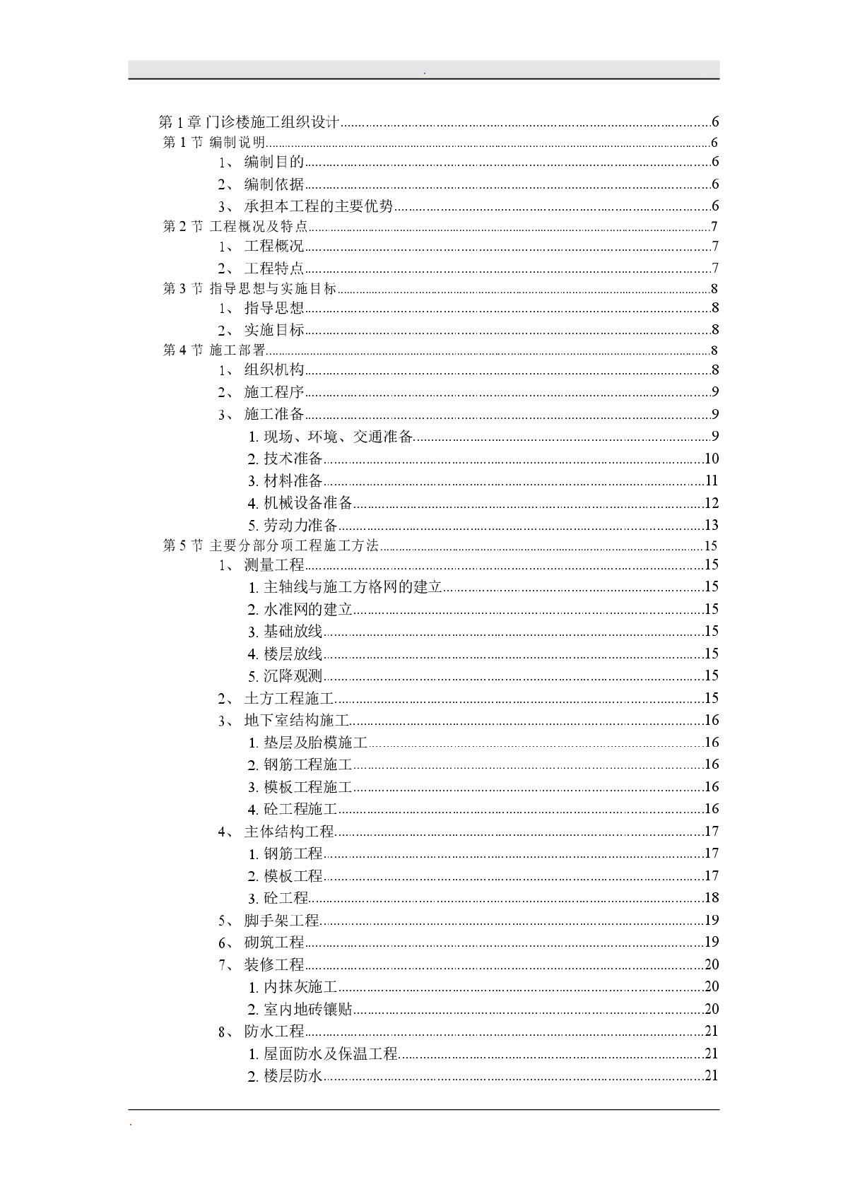 医院综合门诊楼投标施工组织设计-图一