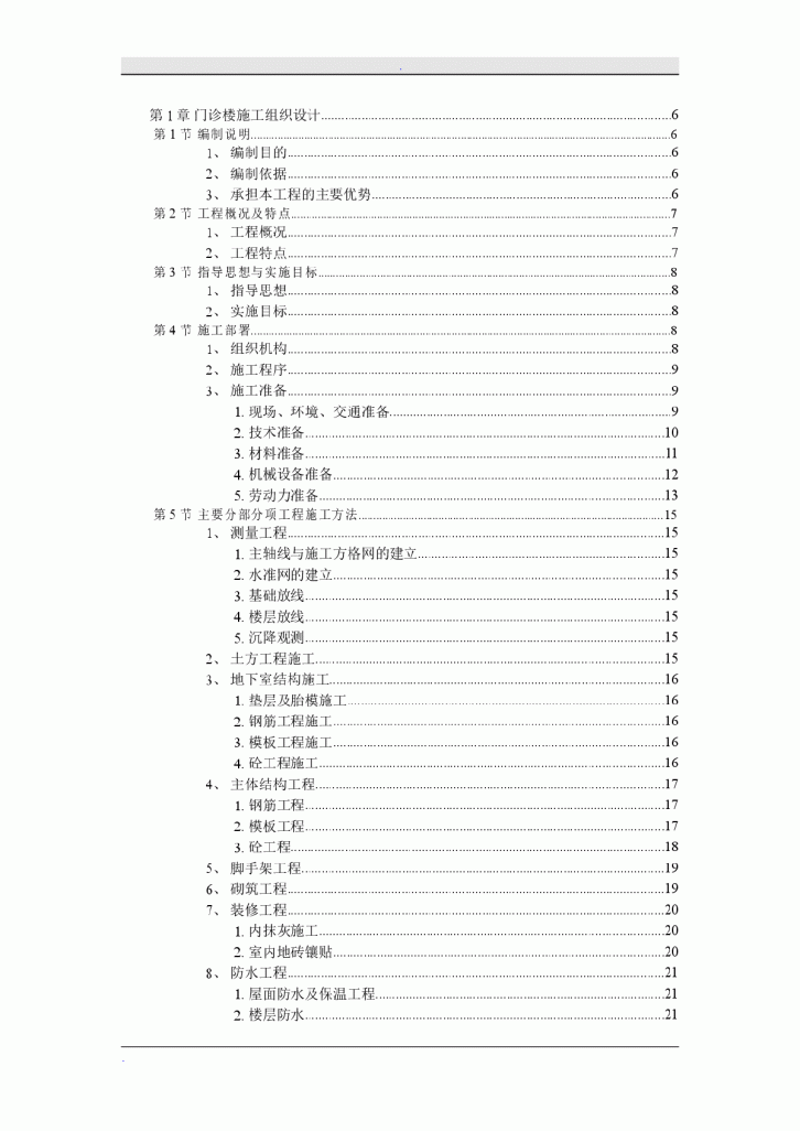 医院门诊楼工程施工组织设计-图一