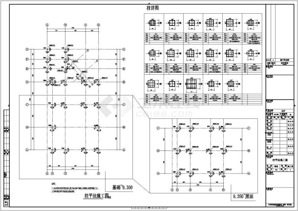 [青海]地上二层框架结构会所结构施工图-图二