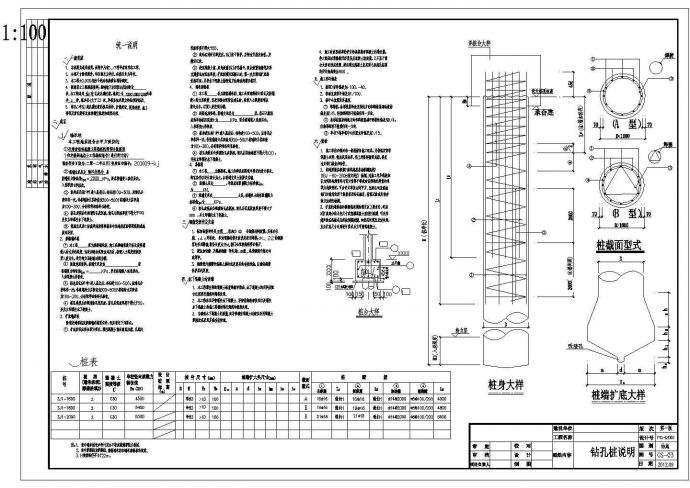 十七层剪力墙结构住宅结构设计施工图（钻孔灌注桩）_图1