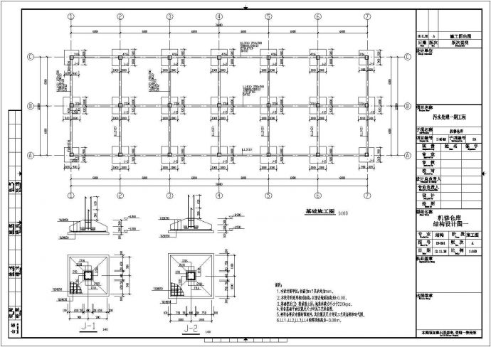 单层框架结构机修仓库结构设计施工图_图1