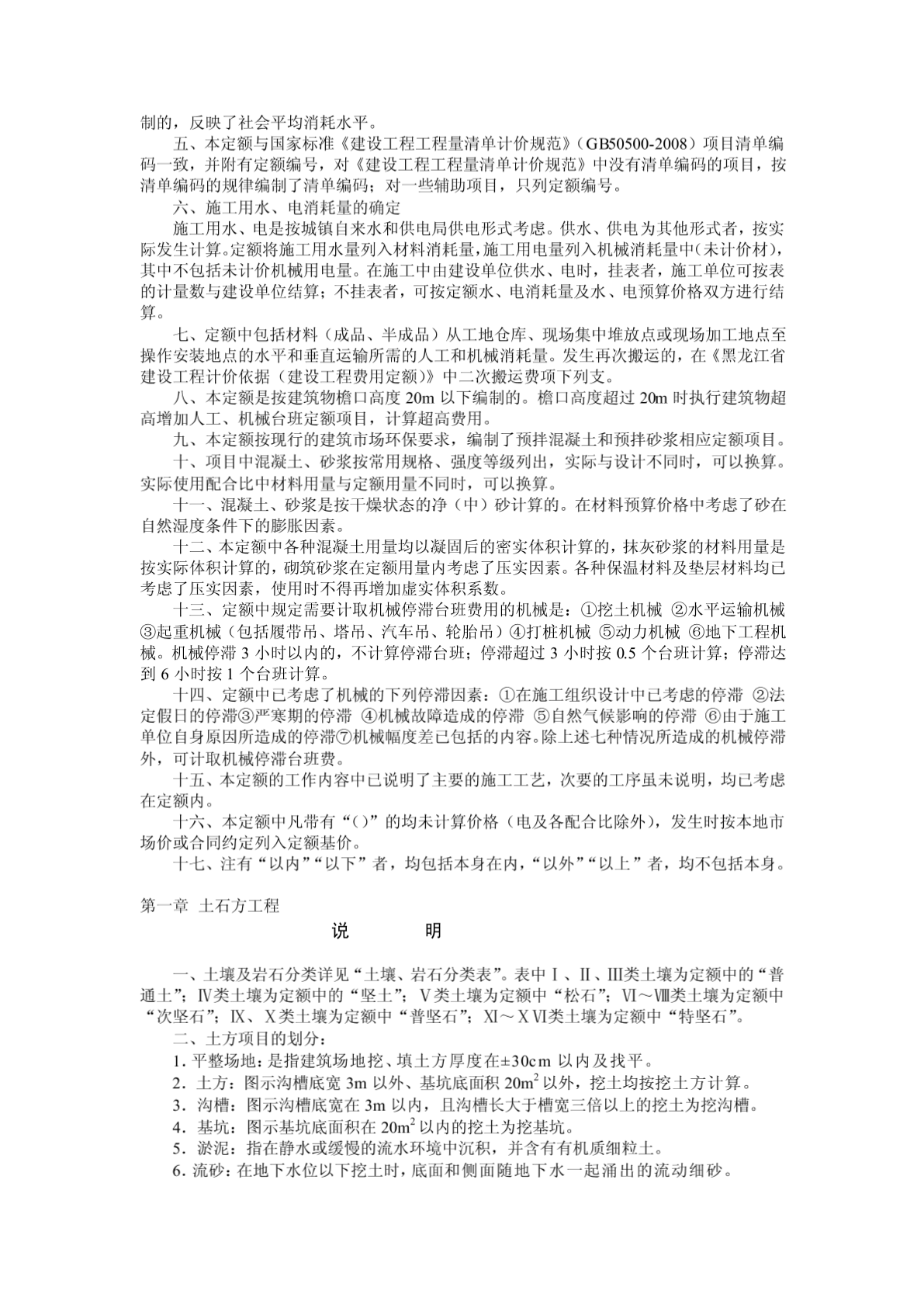 2010黑龙江省建筑工程计价定额-图一