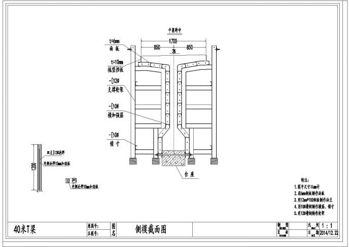 桥梁工程40mT梁钢模板施工图（28张）_图1