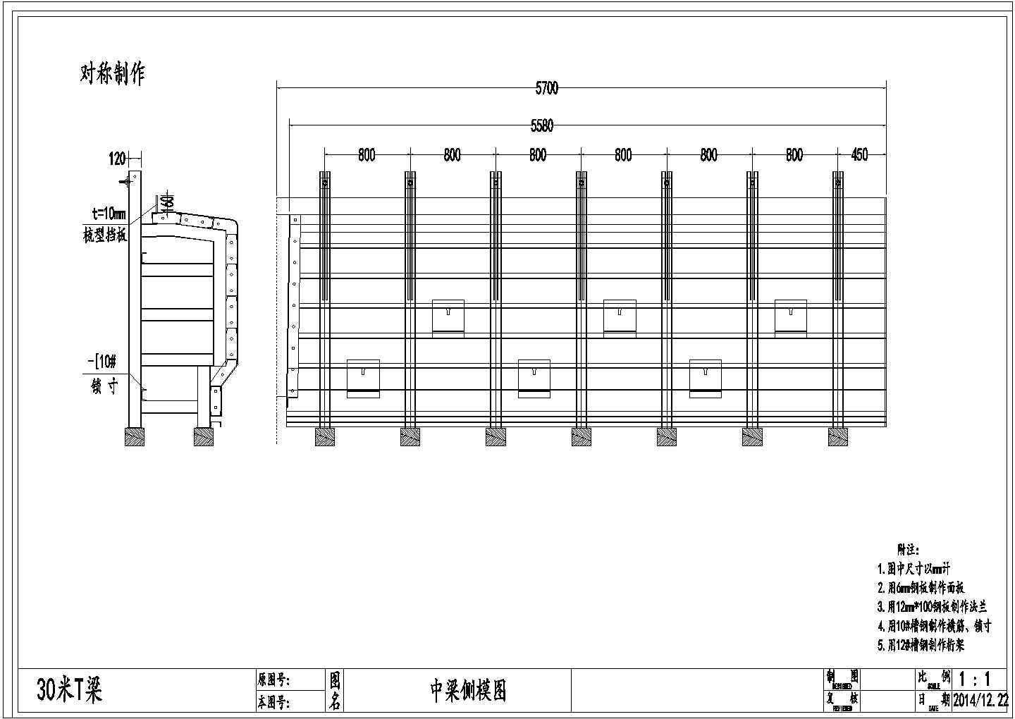 桥梁工程30mT梁钢模板设计图（22张）