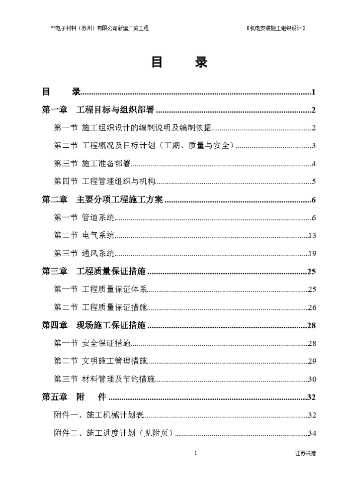 苏州某电子厂房机电安装施工组织设计方案_图1