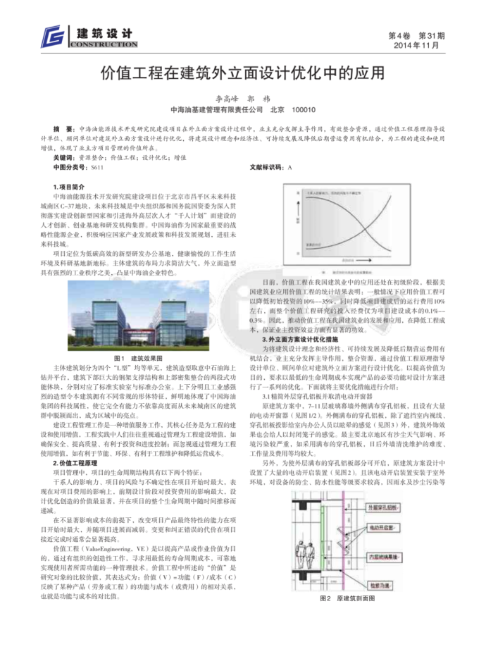 价值工程在建筑外立面设计优化中的应用_图1