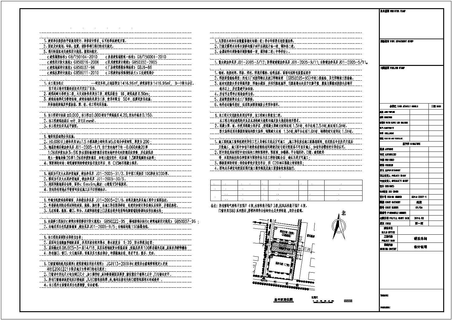 【江苏】框排架研发车间结构施工图（含建筑）
