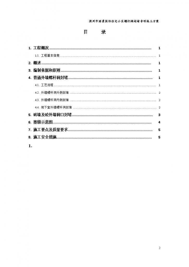 滨州市丽景国际住宅小区螺杆洞封堵专项施工方案-图二