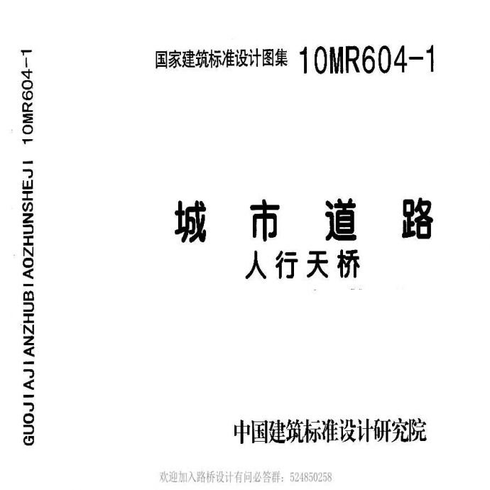10MR604-1城市道路—人行天桥(高清版)_图1