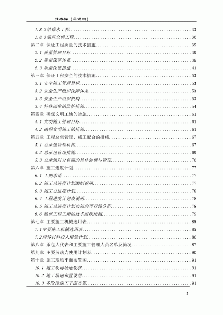 框架结构学校讲堂工程施工组织设计-图二