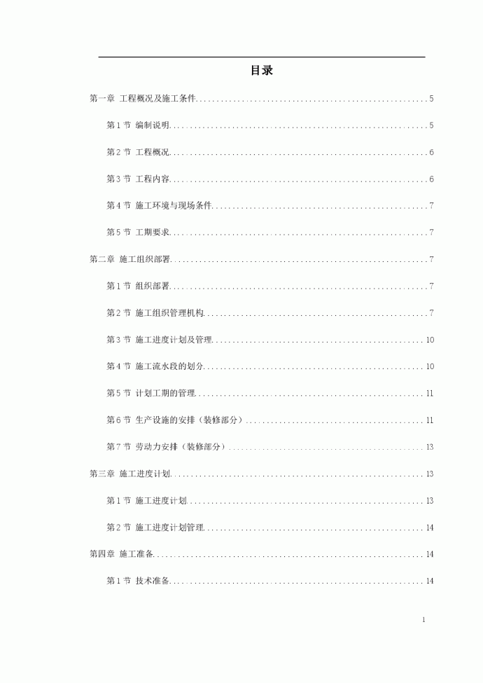 福州世茂外滩花园第一期会所室内精装修工程_图1