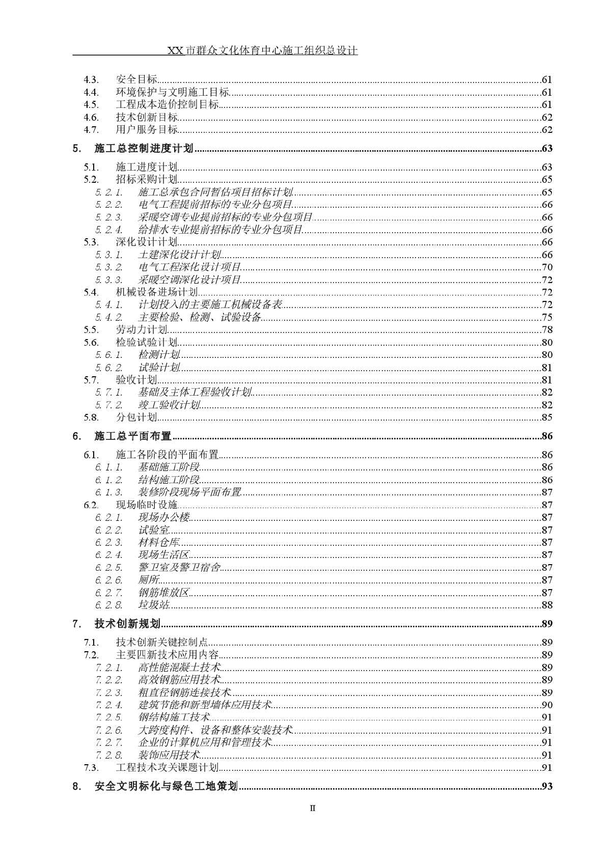 群众文化体育中心工程施工组织总设计（100余页）-图二