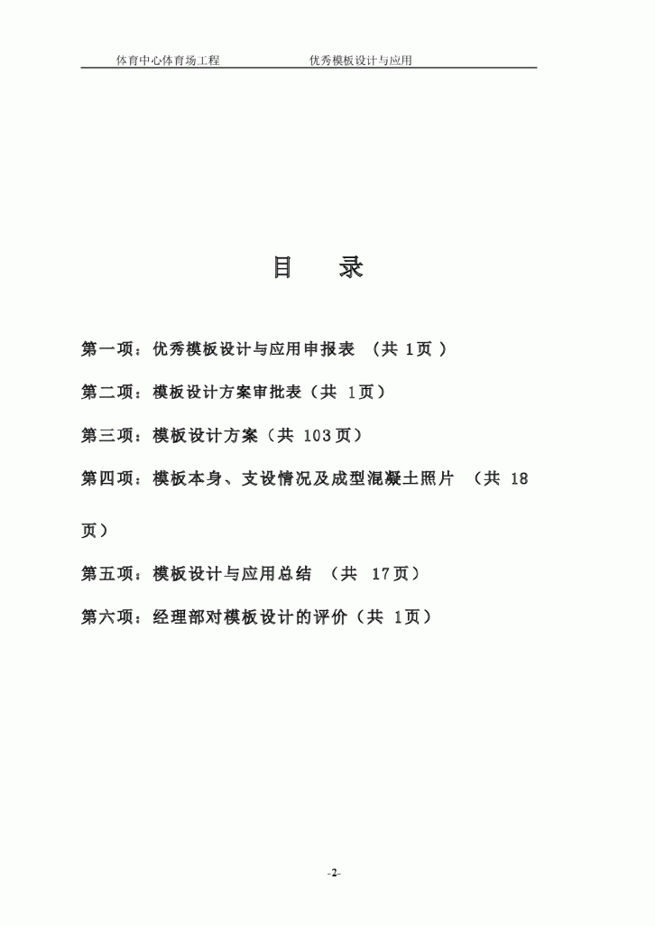 体育中心工程模板工程施工方案及应用总结(122页 丰富布置图详图现场照片)-图二