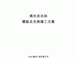 地铁车站土建工程高大模板及支架施工方案（159页）图片1