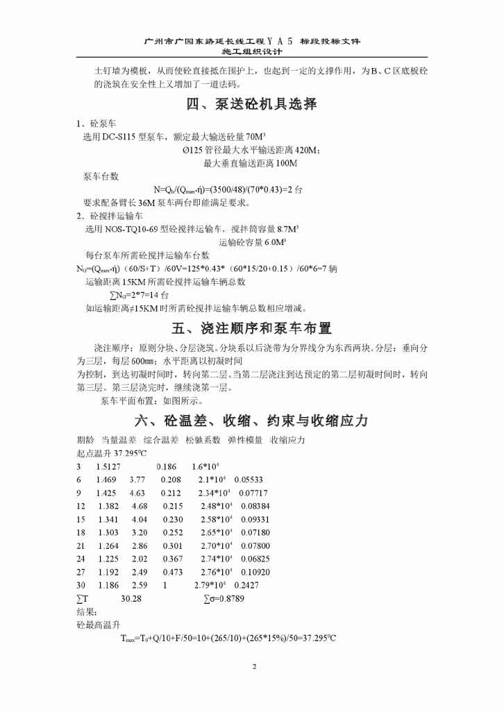 某高校先进材料国家实验室（一期）大体积砼浇筑方案-图二