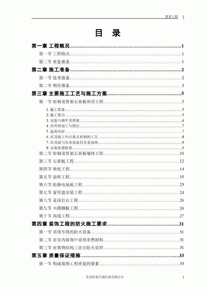 公共交通有限公司办公楼施工组织设计方案_图1