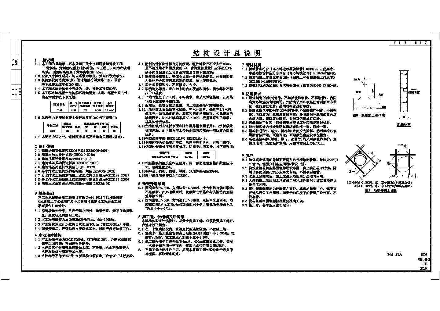 【河南】污水处理厂清水池结构施工图