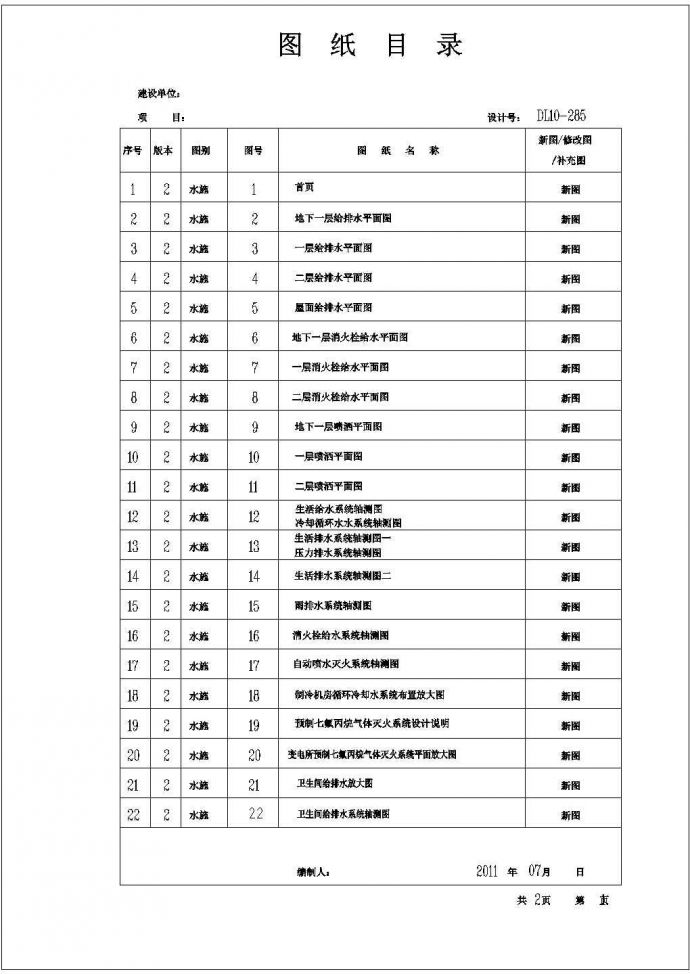 [沈阳]39000㎡肉类交易区给排水施工图_图1