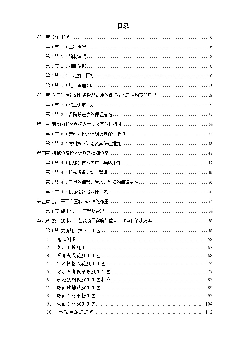 佛山市某办公楼室内精装修工程施工组织设计方案.doc-图一