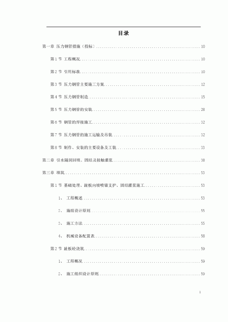 某电站配套水库工程实施性施工组织设计-图一