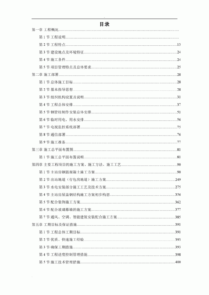 江苏某大型火车站站房施工组织设计_图1