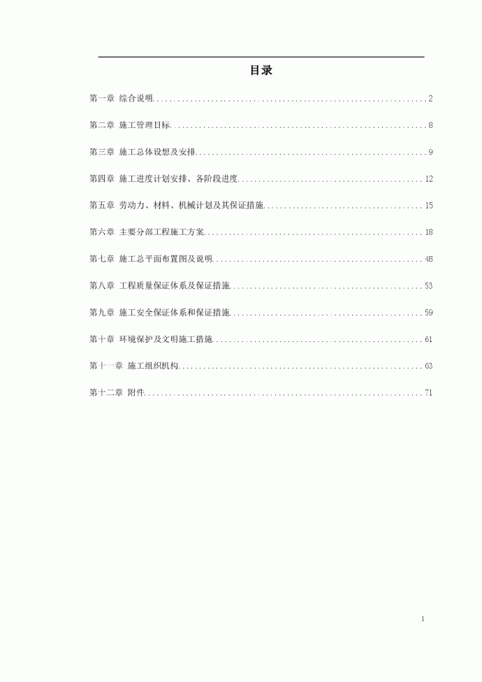 某花地花园市政工程施工组织设计_图1