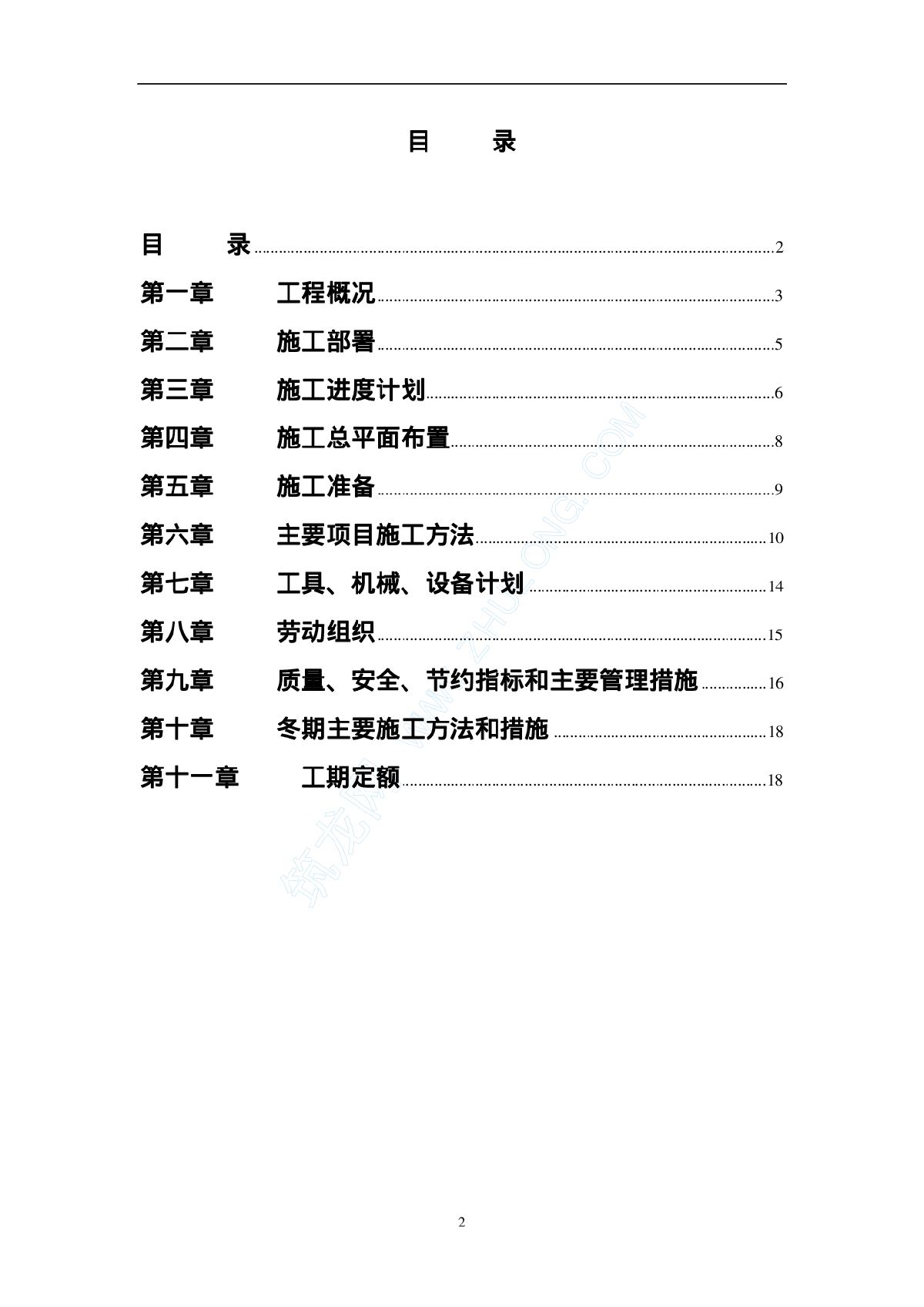 一单层餐厅的施工组织设计-图二