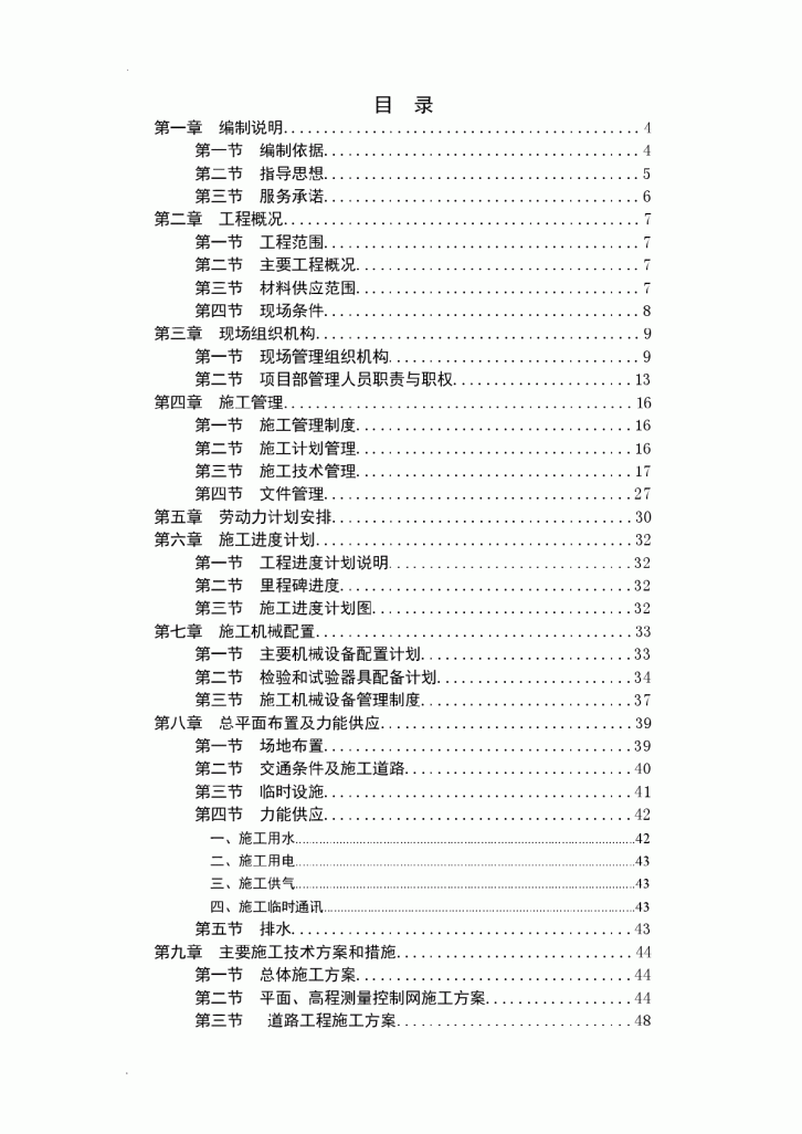 风电场施组，含平面布置图及进度和网络图-图一