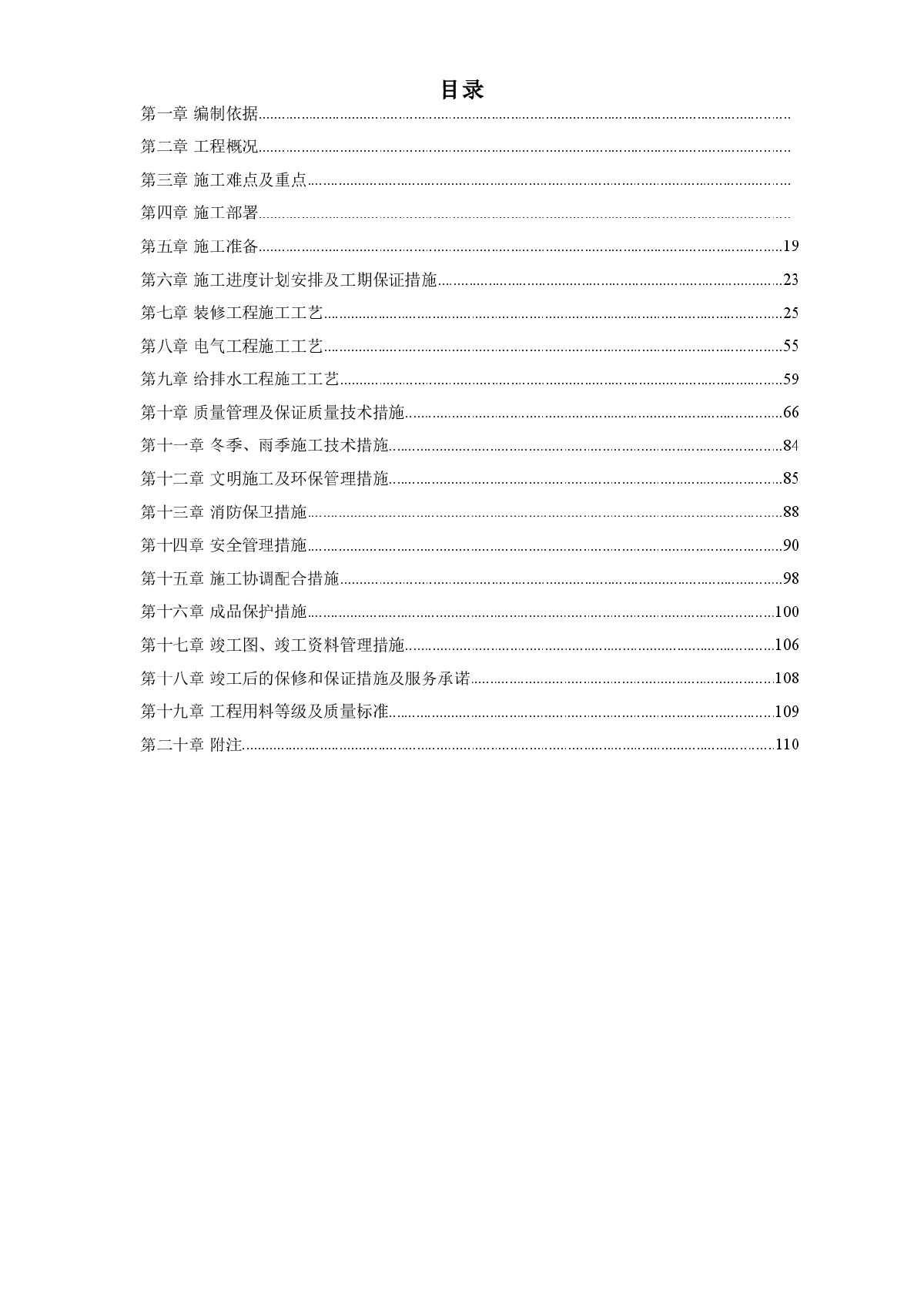 某司法局办公楼改造工程施工组织设计方案-图一