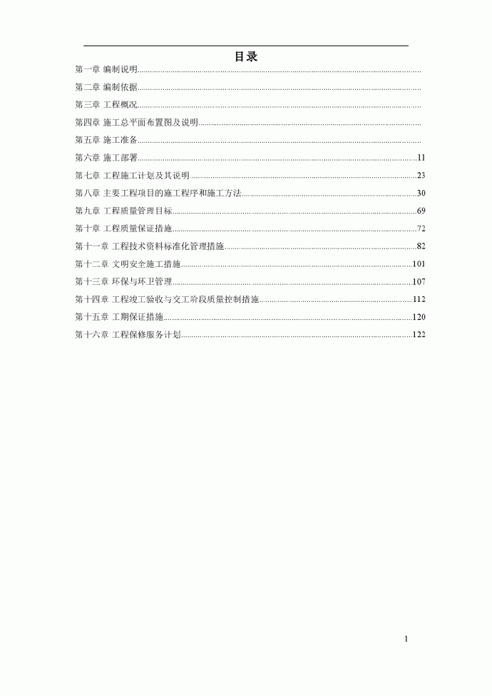 某区法院办公楼装饰工程施工组织设计方_图1