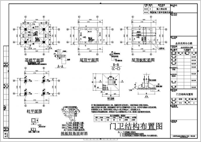 【上海】五层框架结构办公楼结构施工图_图1