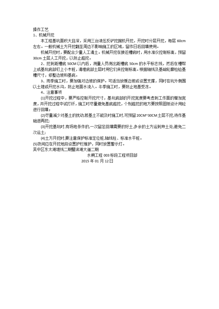  吴中区东太湖堤线二期暨滨湖大道二期  水闸工程土方开挖施工方案-图二