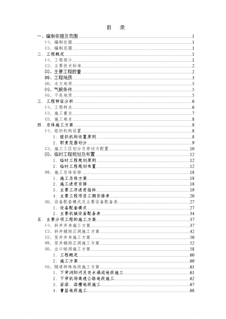 某隧道南端实施性施工组织设计-图二