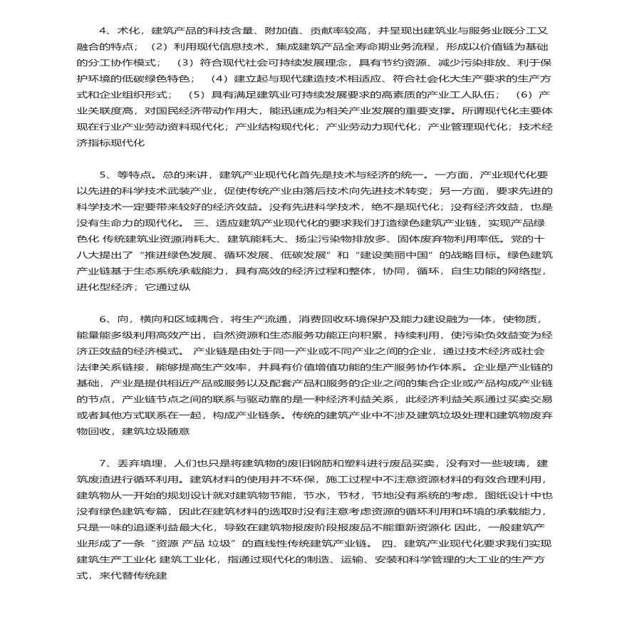 2022年最新建筑产业现代化的发展趋势和特征的研究.pdf-图二