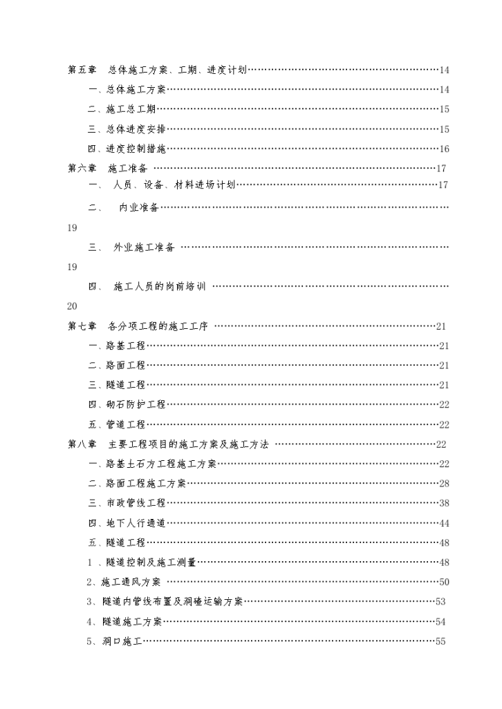 泉州市某市政隧道工程施工组织设计-图二