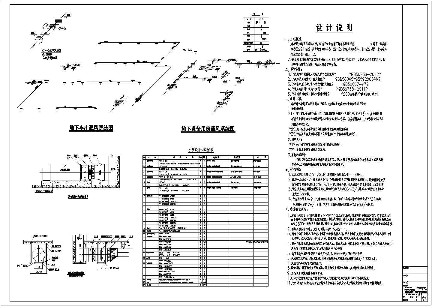 【江苏】某单层地下室通风及防排烟设计施工图