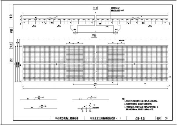 单孔钢筋混凝土箱涵通道通用施工图-图一