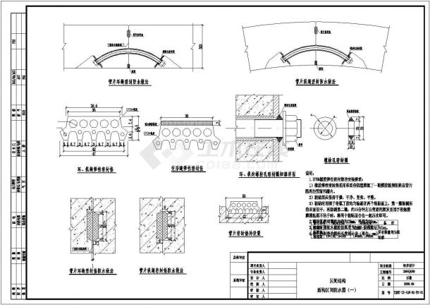 【西安】某地铁区间盾构防水设计施工图-图一