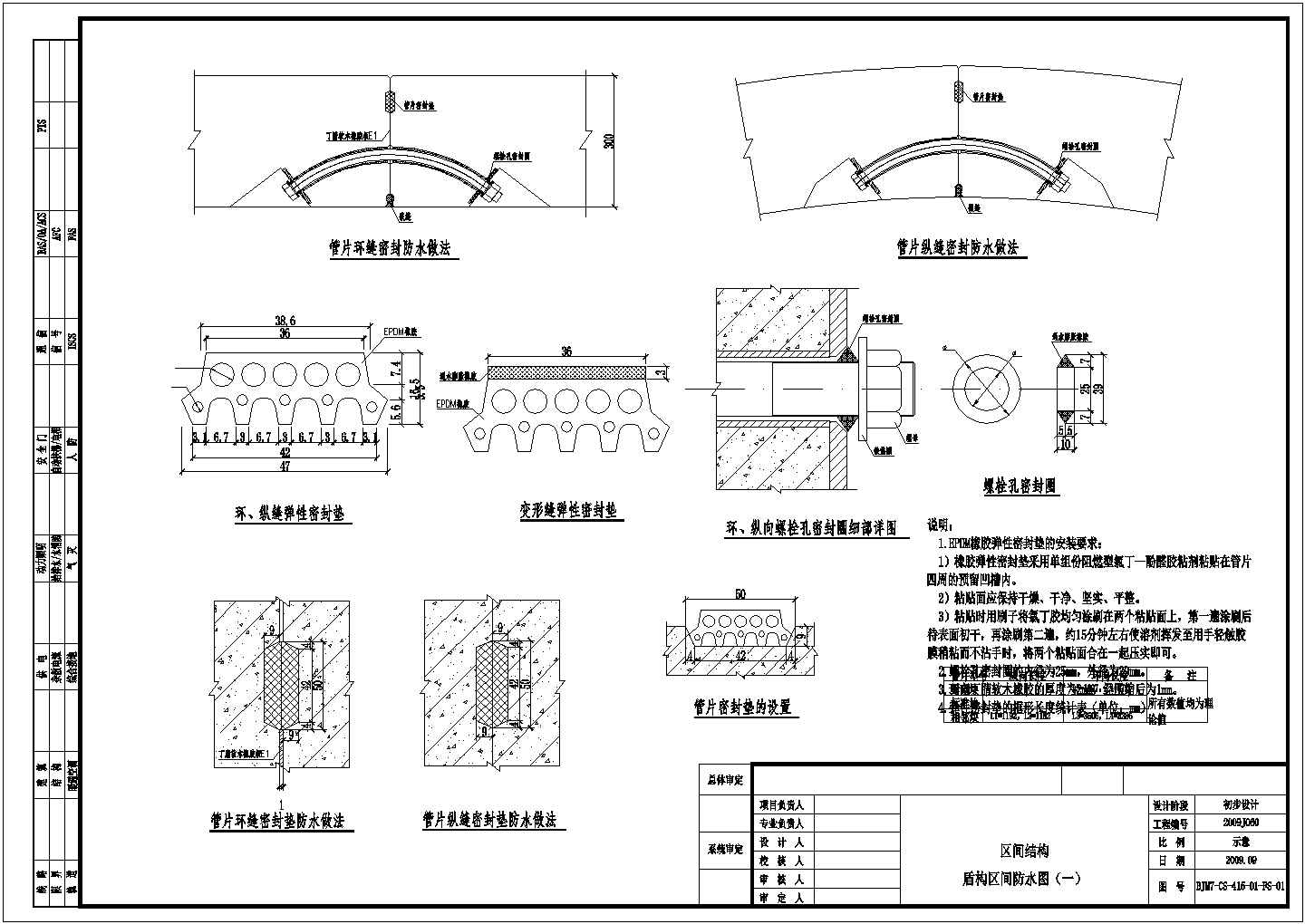 【西安】某地铁区间盾构防水设计施工图
