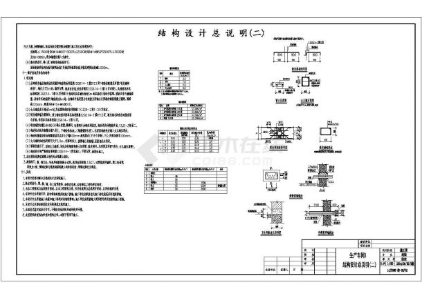 四层框架结构医药公司生产车间结构设计施工图-图二