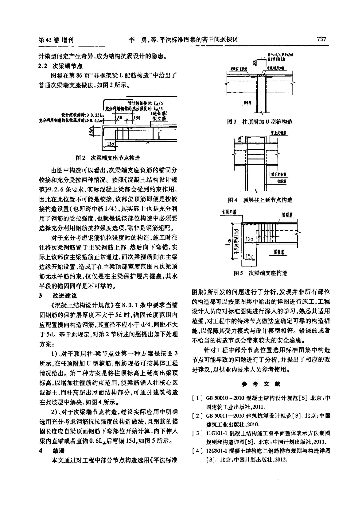 平法标准图集若干问题探讨-图一