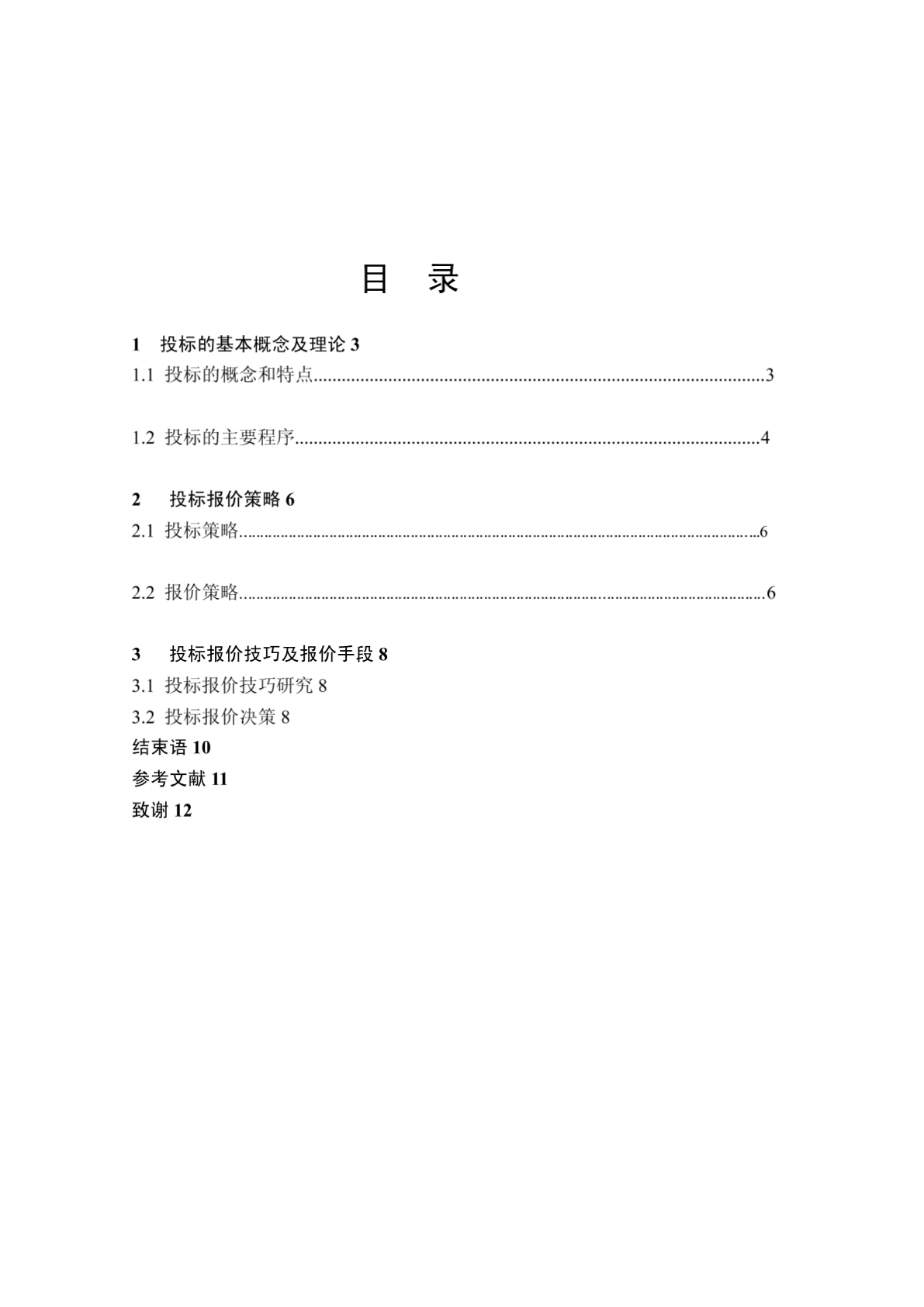 论建筑工程招投标-图一