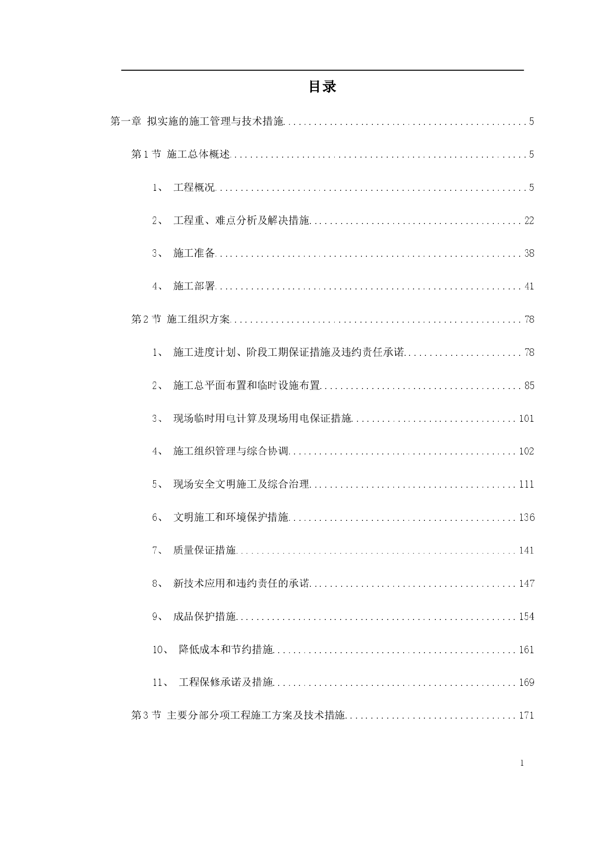 广州某大学附属第二医院大学城医院工程施工组织设计-图一