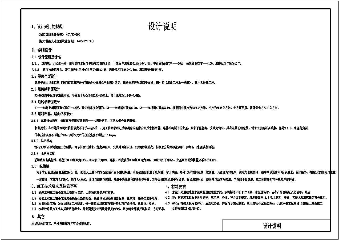 福建某小区道路、排水设计图纸