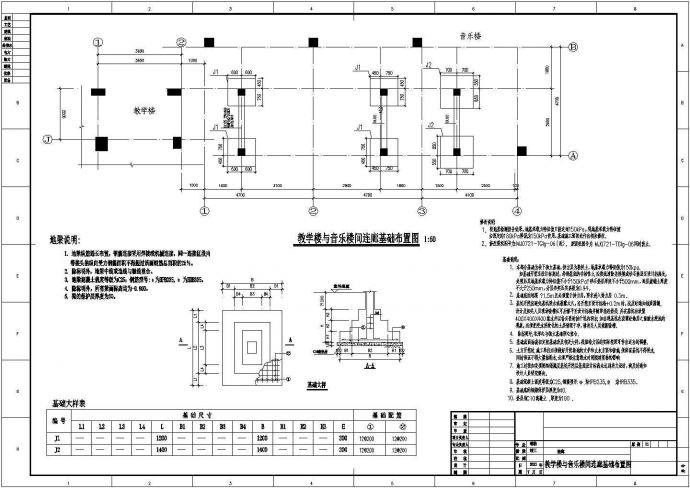 【广州】各楼之间框架结构连廊结构设计施工图_图1