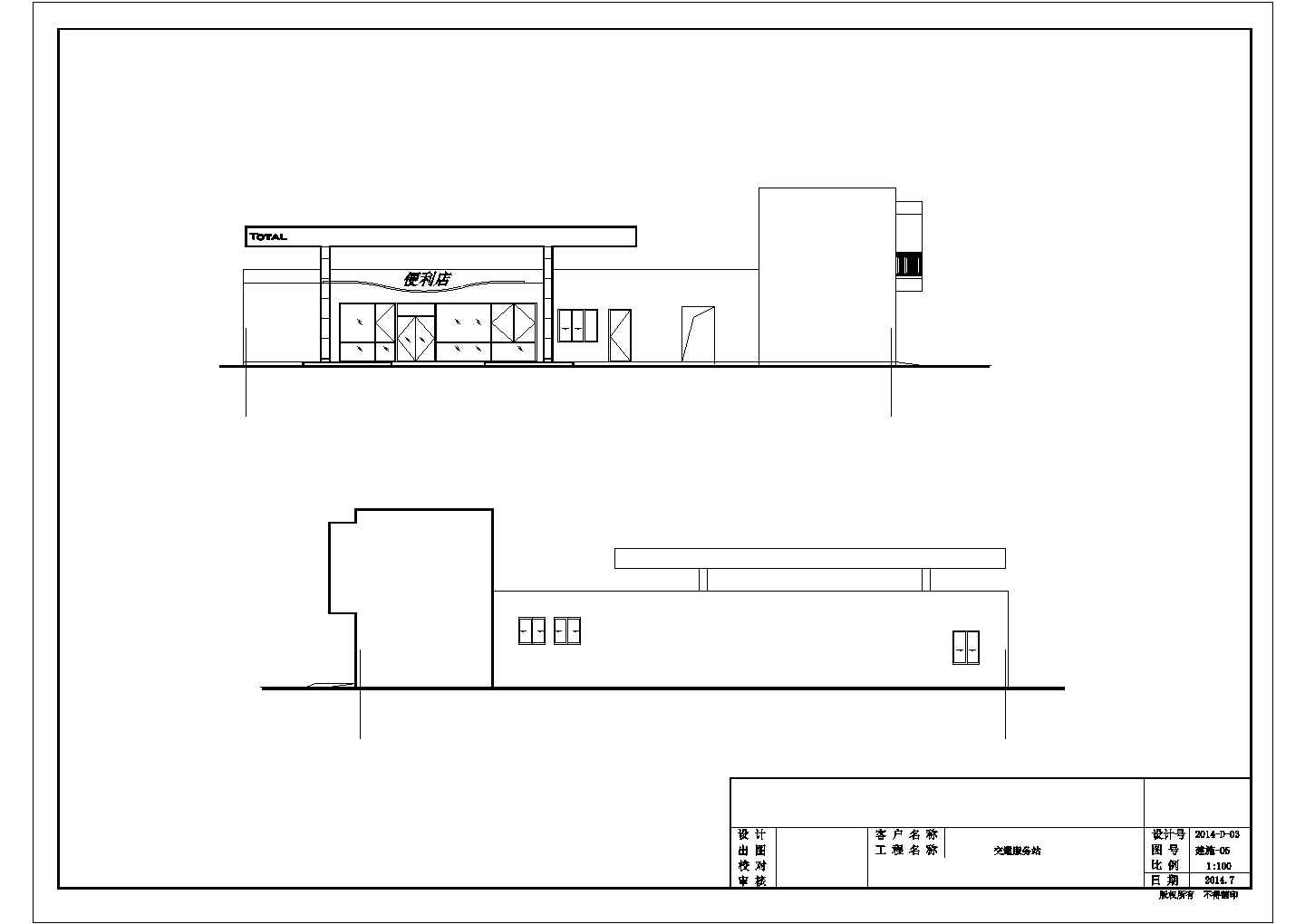 【武汉】两层框架结构交通服务站站房及罩棚结构施工图（含建筑图）