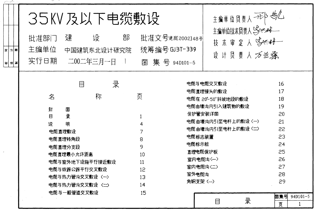 94D101-5《35KV及以下电缆敷设》